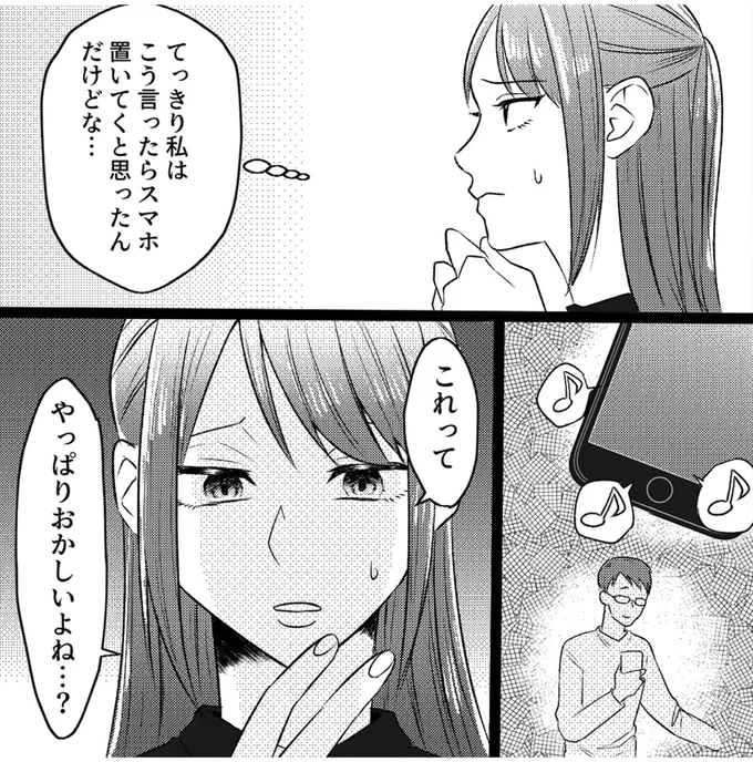 『不倫断罪飲み会はじめます　全部バレてるよ？』より