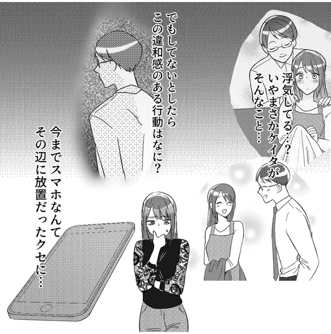 『不倫断罪飲み会はじめます　全部バレてるよ？』より