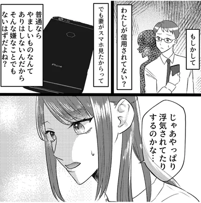 『不倫断罪飲み会はじめます　全部バレてるよ？』より