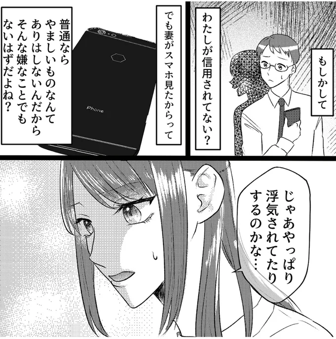 『不倫断罪飲み会はじめます　全部バレてるよ？』より