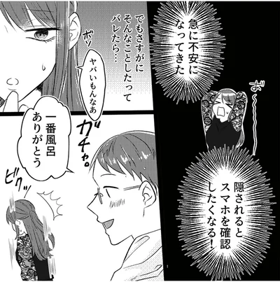 『不倫断罪飲み会はじめます　全部バレてるよ？』より