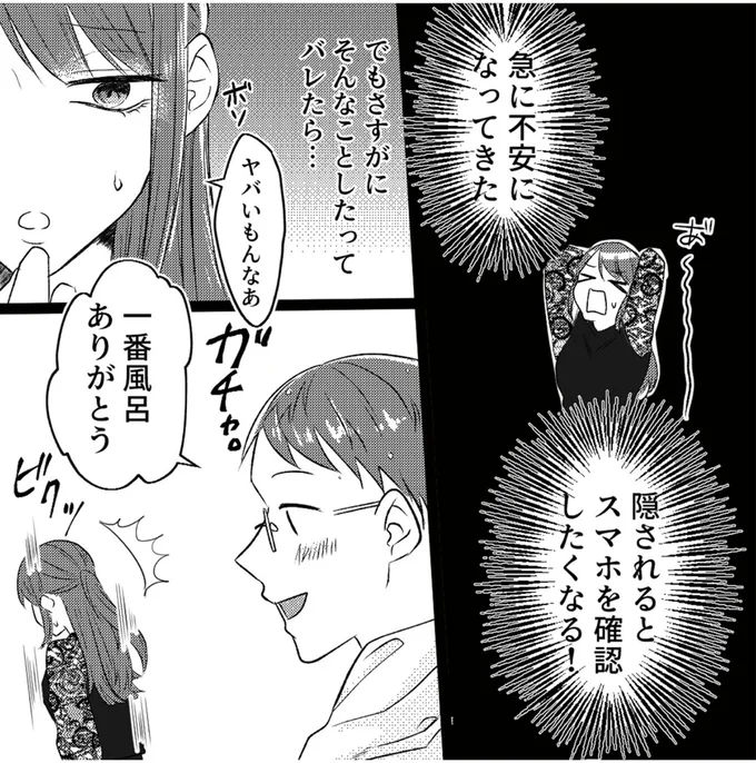 『不倫断罪飲み会はじめます　全部バレてるよ？』より