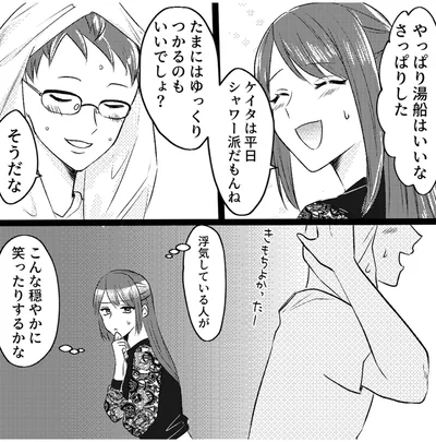 『不倫断罪飲み会はじめます　全部バレてるよ？』より