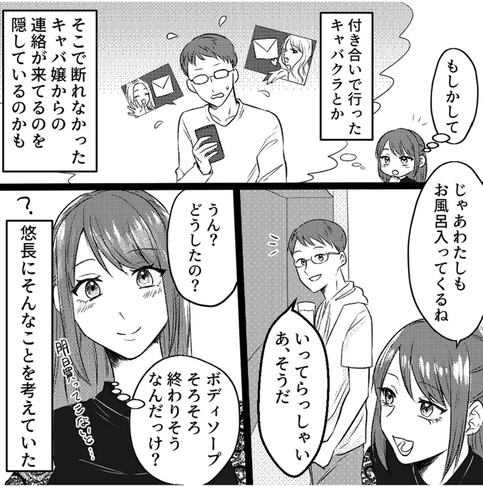 『不倫断罪飲み会はじめます　全部バレてるよ？』より