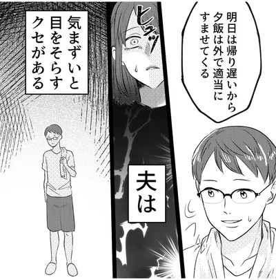 『不倫断罪飲み会はじめます　全部バレてるよ？』より