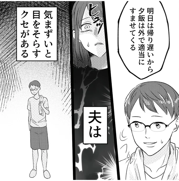 『不倫断罪飲み会はじめます　全部バレてるよ？』より