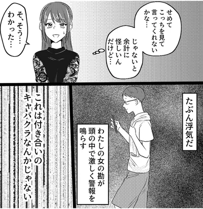 『不倫断罪飲み会はじめます　全部バレてるよ？』より
