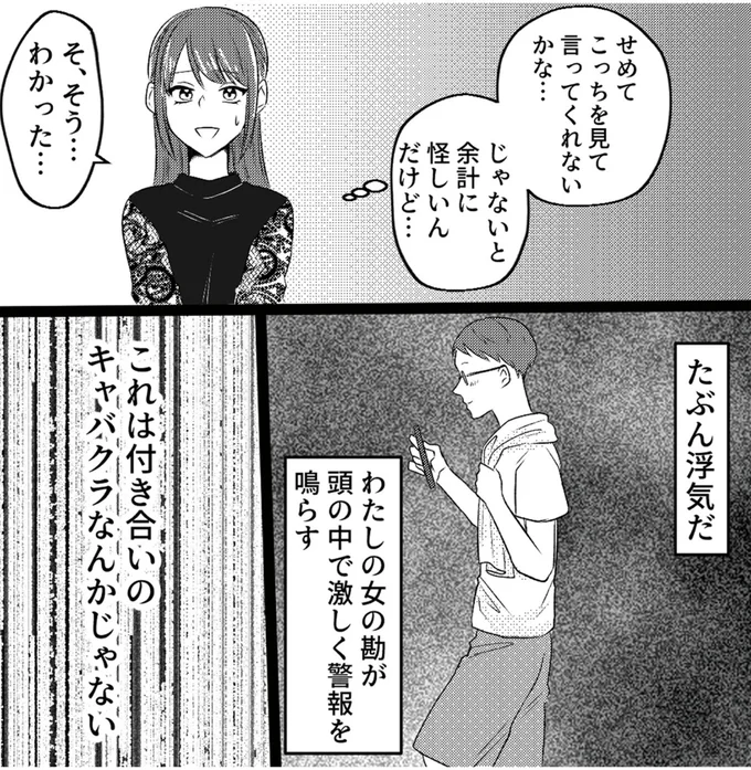 『不倫断罪飲み会はじめます　全部バレてるよ？』より