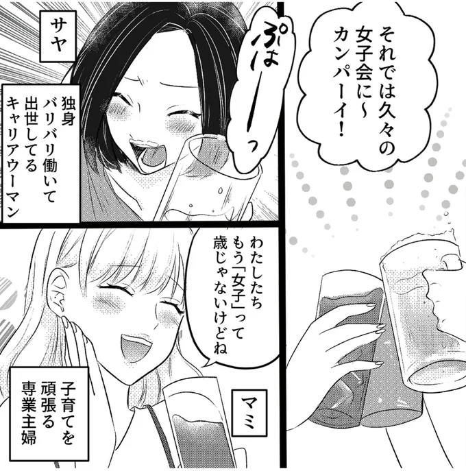 『不倫断罪飲み会はじめます　全部バレてるよ？』より