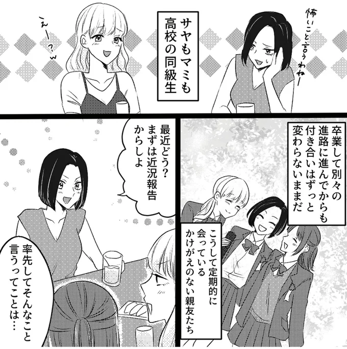 『不倫断罪飲み会はじめます　全部バレてるよ？』より