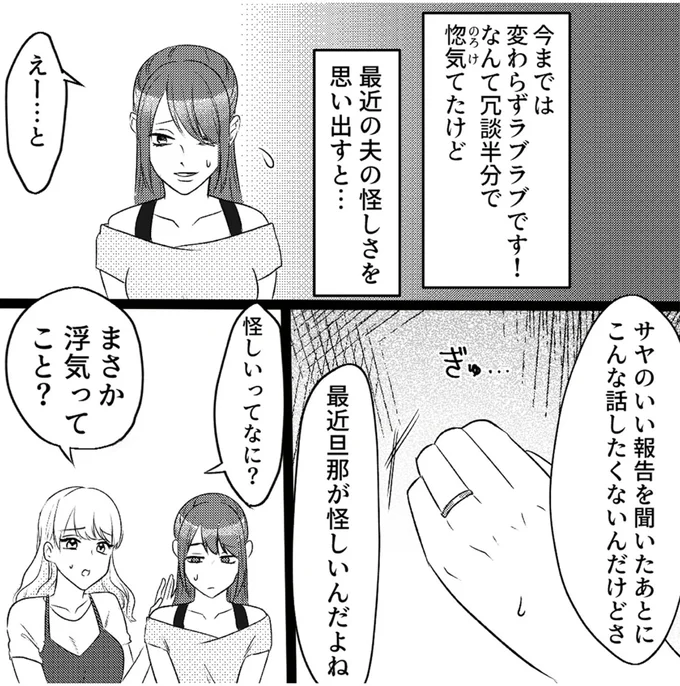 『不倫断罪飲み会はじめます　全部バレてるよ？』より