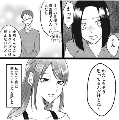 『不倫断罪飲み会はじめます　全部バレてるよ？』より