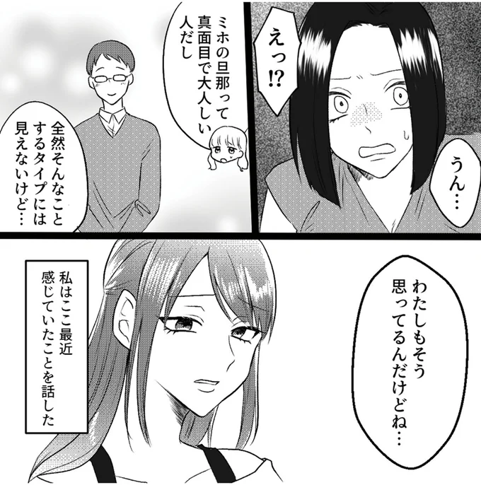 『不倫断罪飲み会はじめます　全部バレてるよ？』より