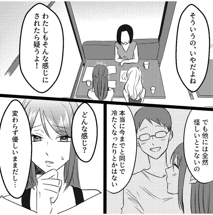 『不倫断罪飲み会はじめます　全部バレてるよ？』より
