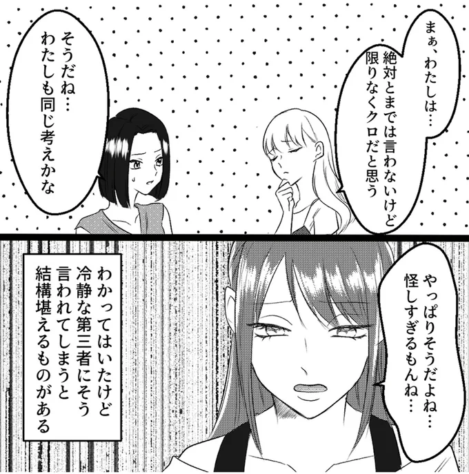 『不倫断罪飲み会はじめます　全部バレてるよ？』より