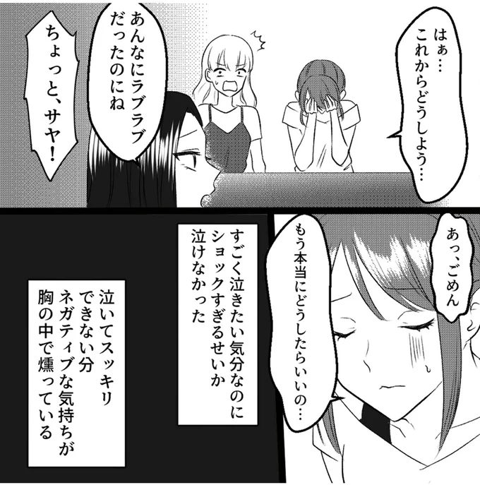 『不倫断罪飲み会はじめます　全部バレてるよ？』より