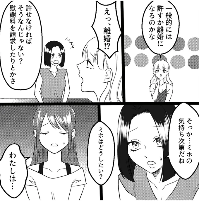 『不倫断罪飲み会はじめます　全部バレてるよ？』より