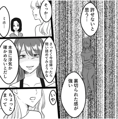 『不倫断罪飲み会はじめます　全部バレてるよ？』より