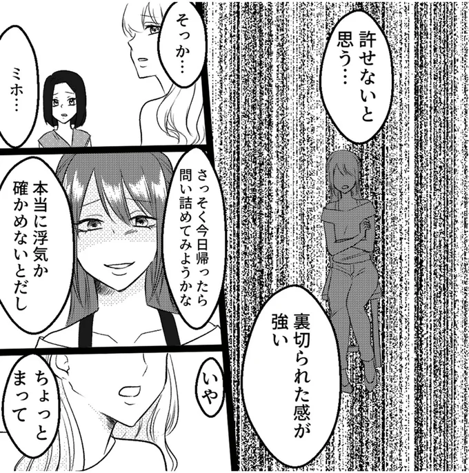 『不倫断罪飲み会はじめます　全部バレてるよ？』より