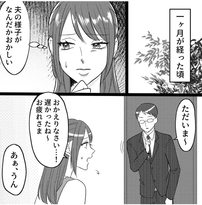 夫の様子がなんだかおかしい