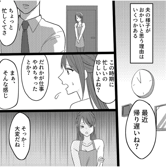 最近帰り遅いね？