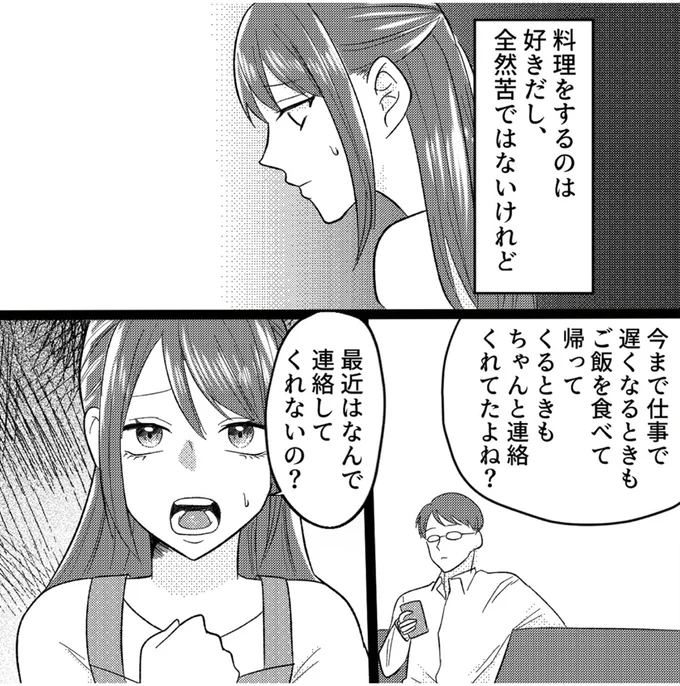 最近はなんで連絡してくれないの？