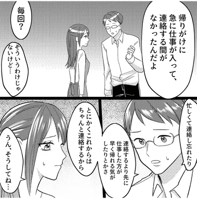 忙しくて連絡し忘れたり