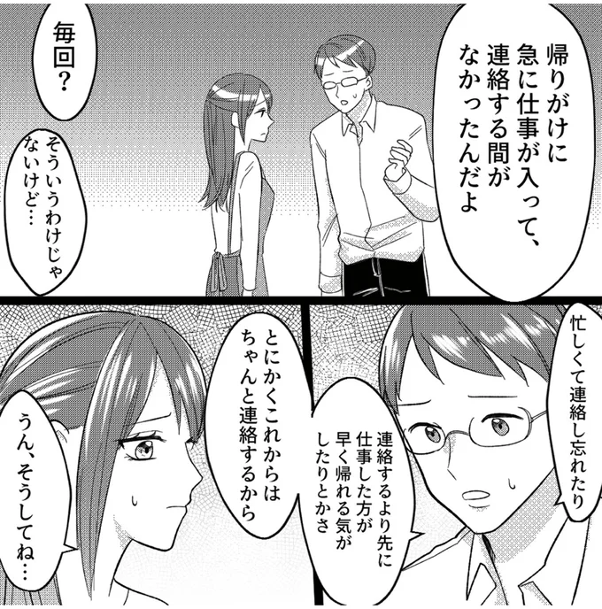 忙しくて連絡し忘れたり