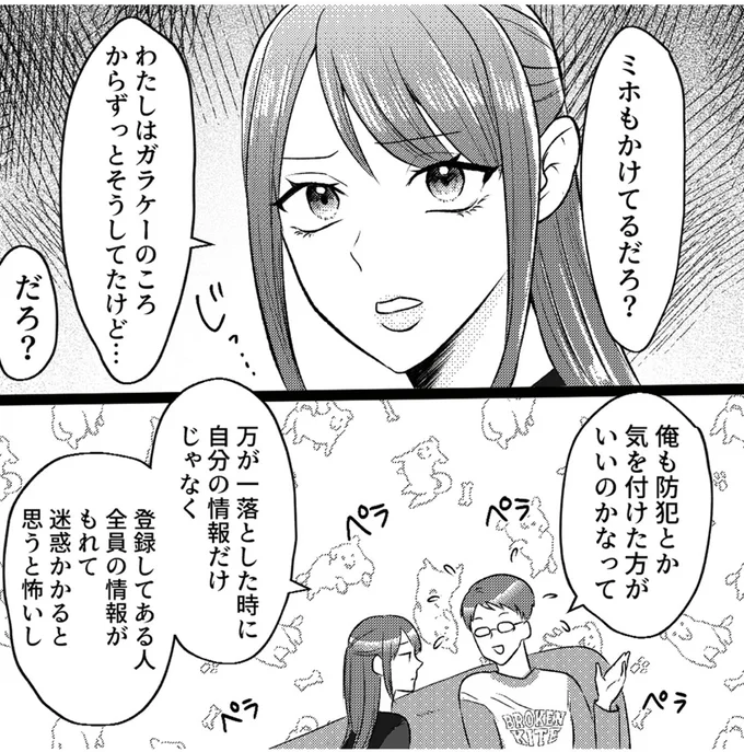 俺も防犯とか気を付けた方がいいのかなって