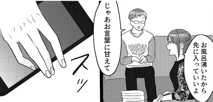 お風呂にまでスマホを持っていく。妻想いの夫を疑ったらダメ？／不倫断罪飲み会はじめます（3）