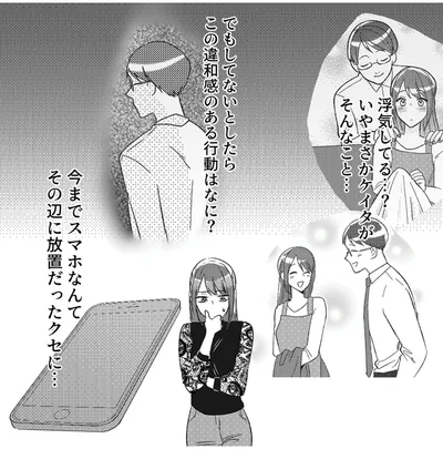 浮気してる…？