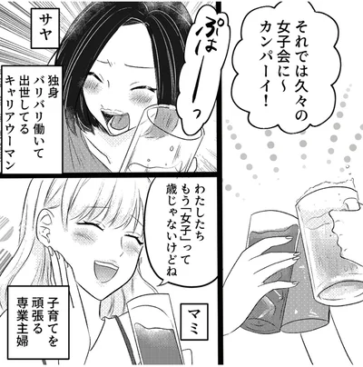 それでは久々の女子会に～カンパーイ！