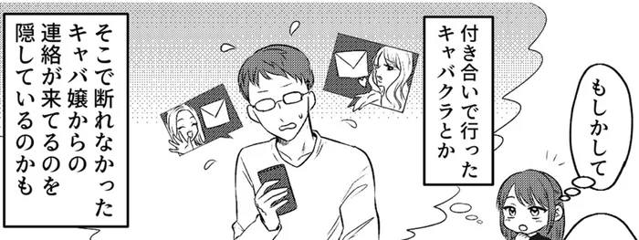 スマホを執拗に隠すのは怪しい！妻が浮気を疑った夫のクセとは／不倫断罪飲み会はじめます（4）