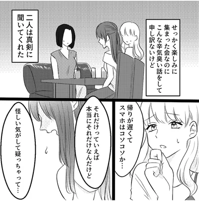 二人は真剣に聞いてくれた