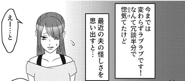 「まさか浮気？」これまでのノロケ話とは一転。親友たちに打ち明けた夫の異変／不倫断罪飲み会はじめます（5）