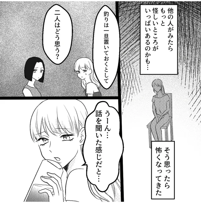 二人はどう思う？