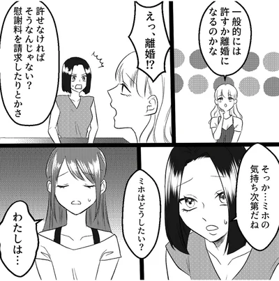 一般的には許すか離婚になるのかな