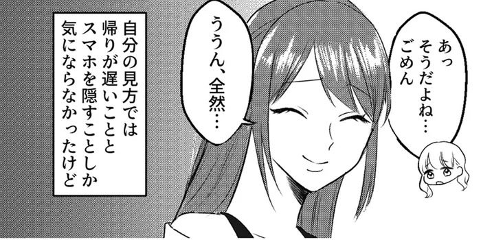 夫の浮気疑惑を親友に相談。怪しい行動は他にもいっぱいある!?／不倫断罪飲み会はじめます（6）