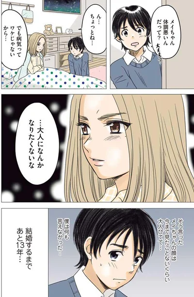体調悪いんだって？