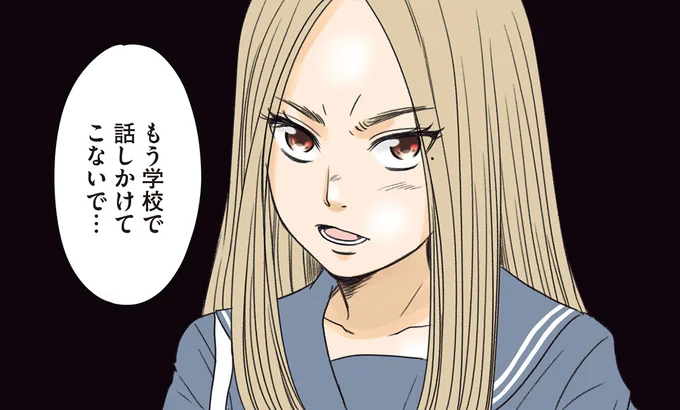 話しかけてこないで