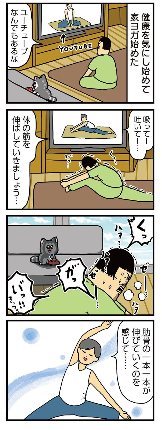健康を意識して家ヨガを始めたよ