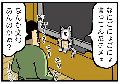 なんか文句あんのかぁ？