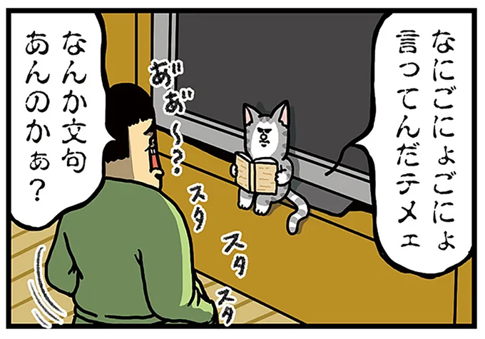 なんか文句あんのかぁ?