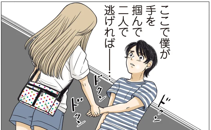 ここで僕が…