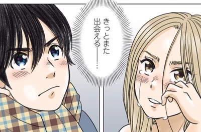 きっとまた出会える