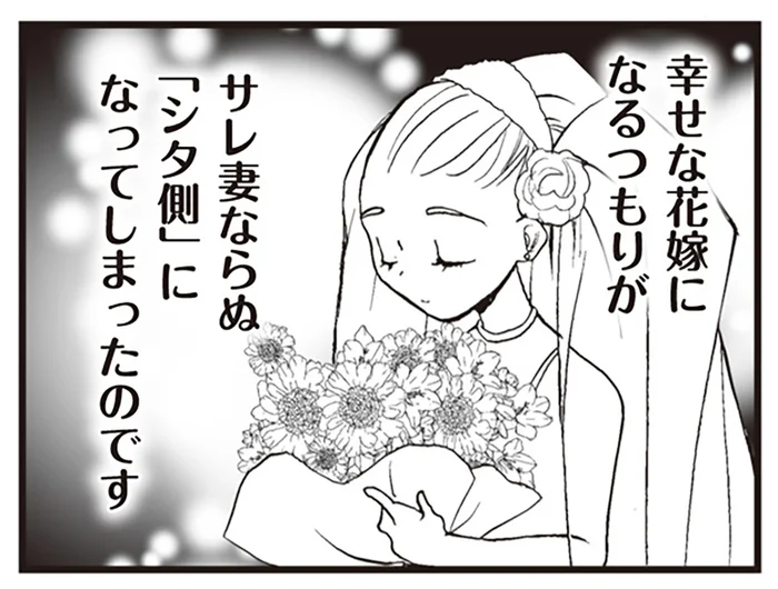 子どもが生まれるのに！ サレ妻ならぬ「シタ側」になってしまったなんて／臨月に自分がシタ側だと判明いたしました（2）