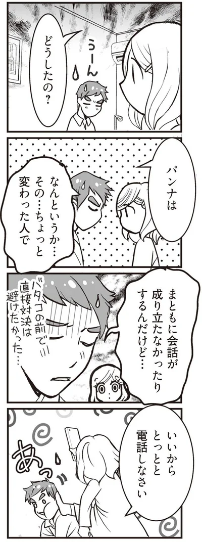 どうしたの？