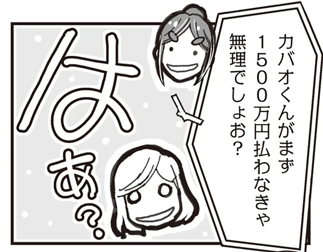 話がどんどんズレまくってる!? 1500万円の慰謝料が必要と言われ／臨月に自分がシタ側だと判明いたしました（3）