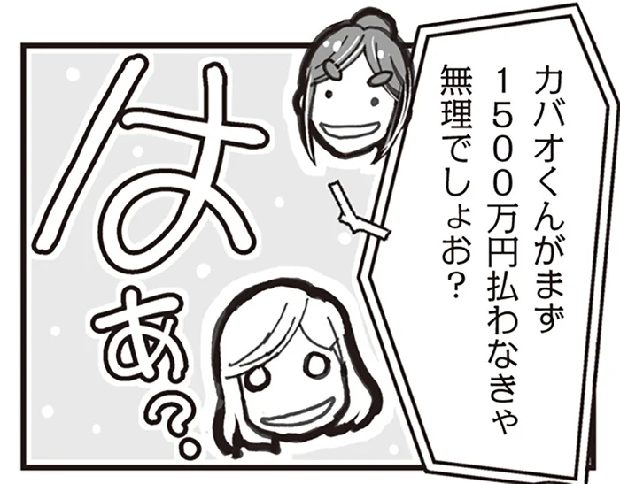 話がどんどんズレまくってる!? 1500万円の慰謝料が必要と言われ／臨月に自分がシタ側だと判明いたしました（3）