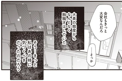胸騒ぎはしていた